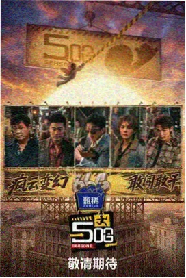 78电影网 极限挑战